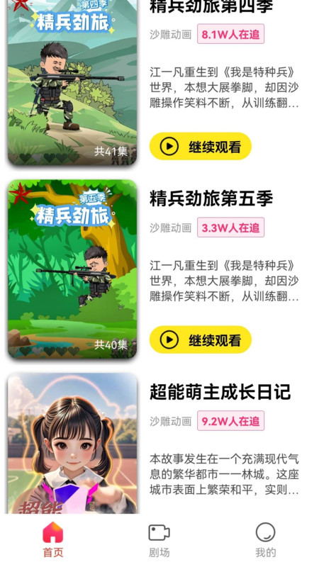 免费漫剧之家13620