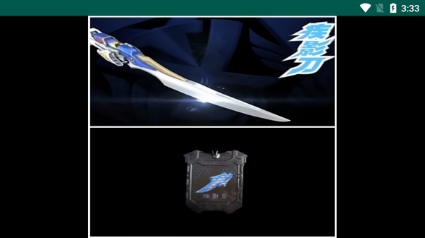 铠甲勇士飞影变身器模拟器25210