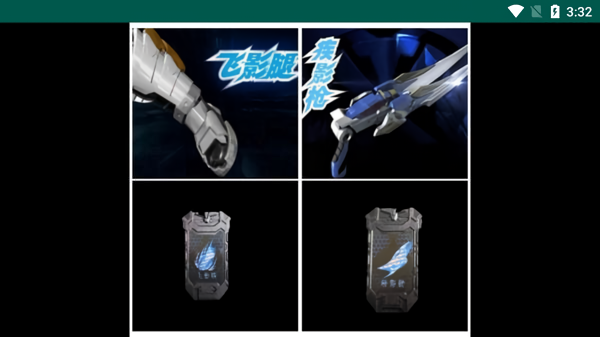 铠甲勇士飞影变身器模拟器25210