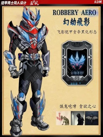 飞影铠甲变身形态介绍截图4