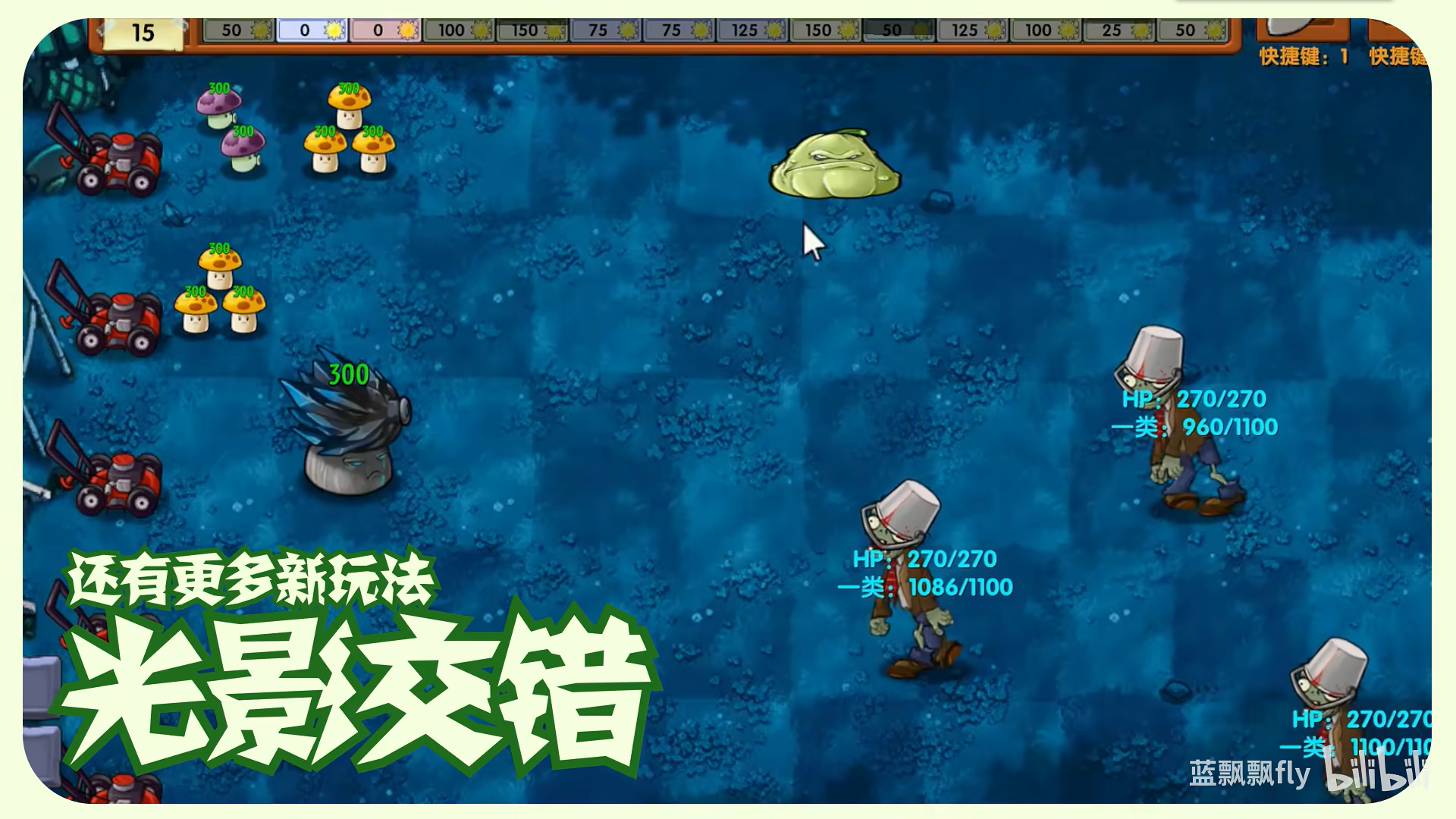 PVZ融合版3.0(高数带我飞)1