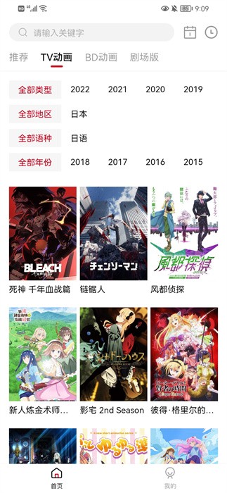 稀饭动漫纯净无广告版2