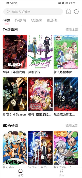 稀饭动漫纯净无广告版3