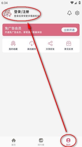 稀饭动漫纯净无广告版