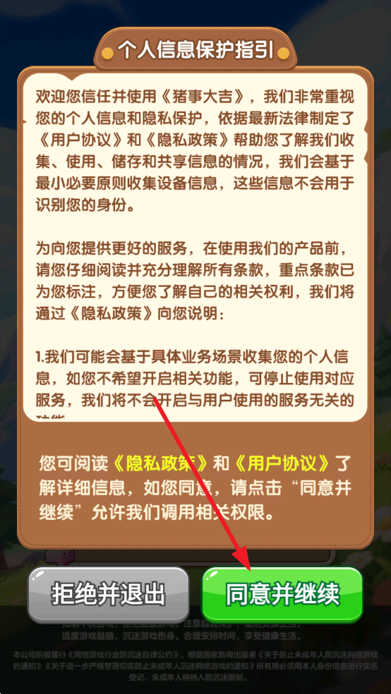 猪事大吉赚钱版1