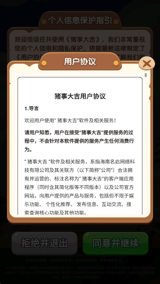 猪事大吉赚钱版3