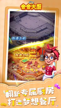 合合大厨免广告版0