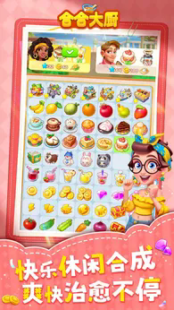合合大厨免广告版1