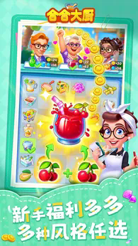 合合大厨免广告版2