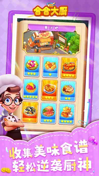 合合大厨免广告版3