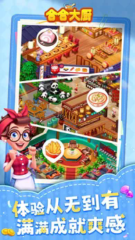 合合大厨免广告版4