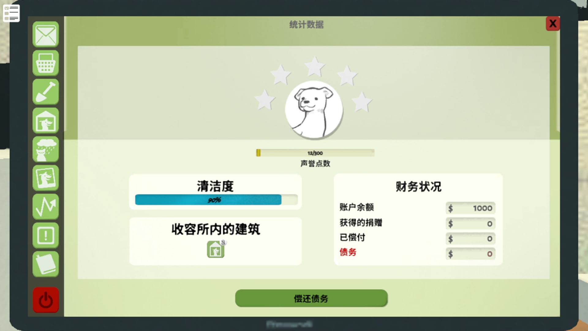 宠物救助站25241
