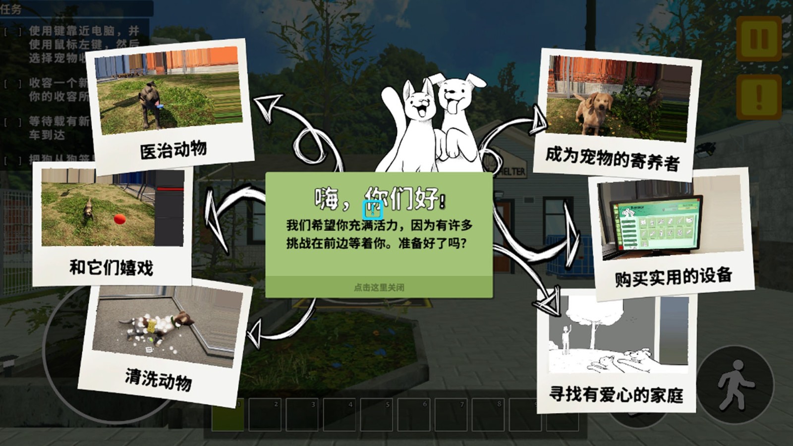 宠物救助站25241