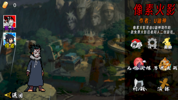 像素火影次世代安卓手机版2