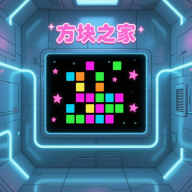 方块之家1.0.2