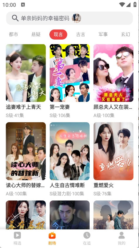 飞猫短剧安卓版13632