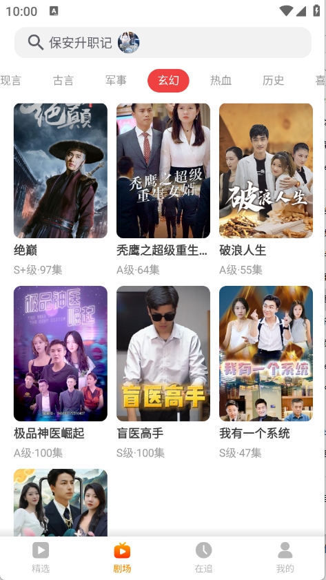 飞猫短剧安卓版13632