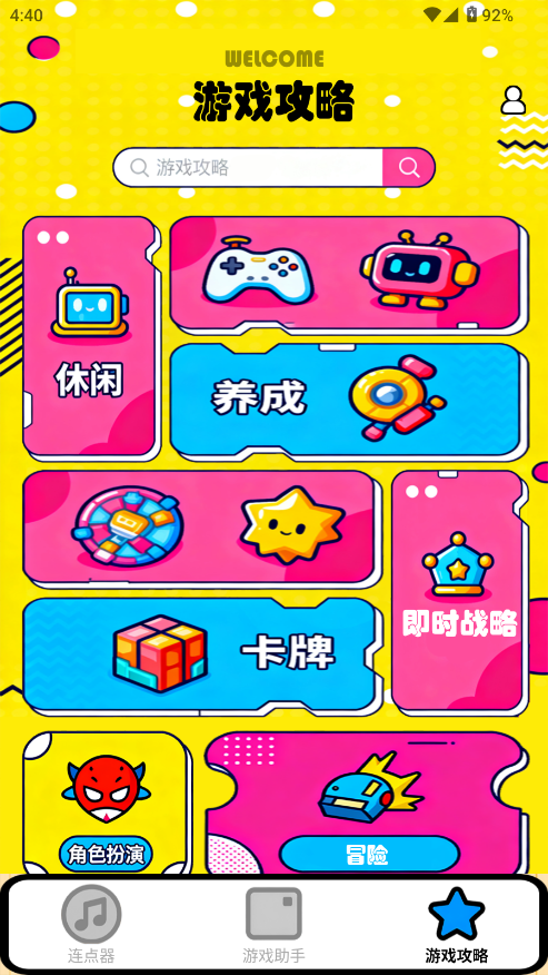 新闪指连点器Pro最新版0