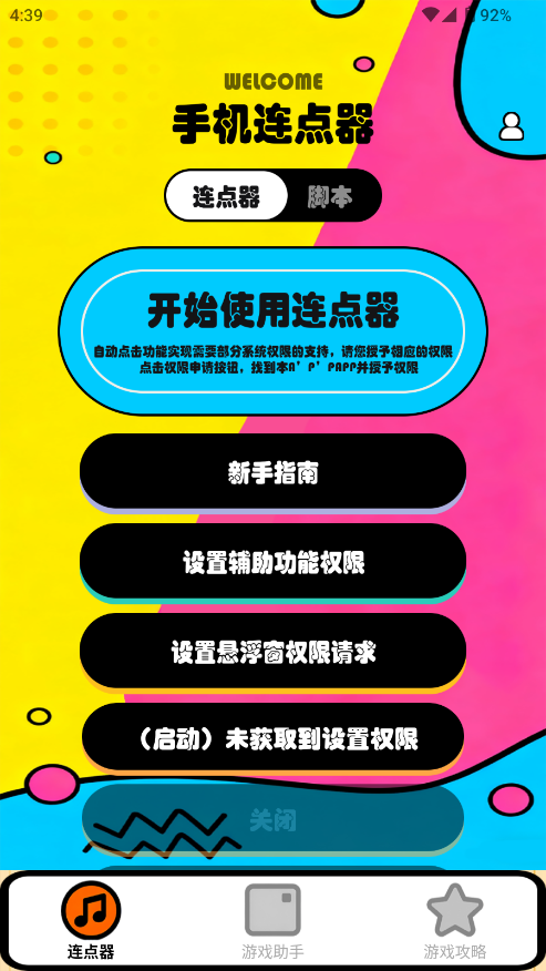 新闪指连点器Pro最新版1