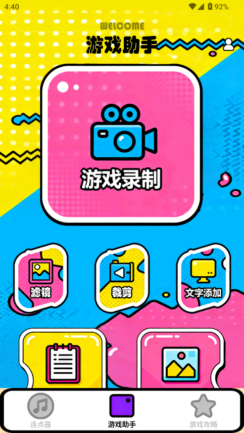 新闪指连点器Pro最新版2