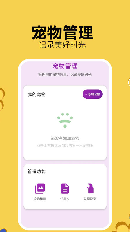 猫狗宠物汪喵翻译伴侣0