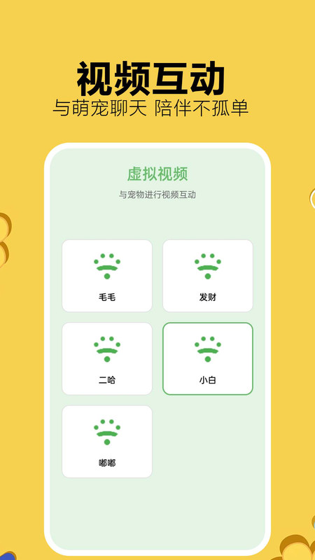 猫狗宠物汪喵翻译伴侣1