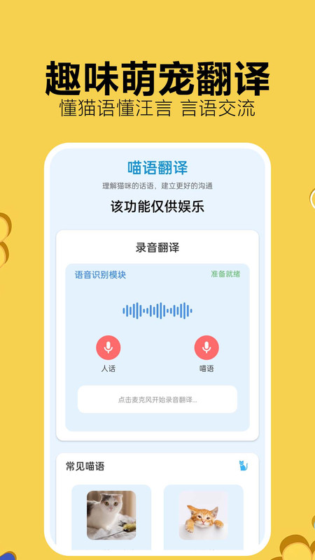 猫狗宠物汪喵翻译伴侣2