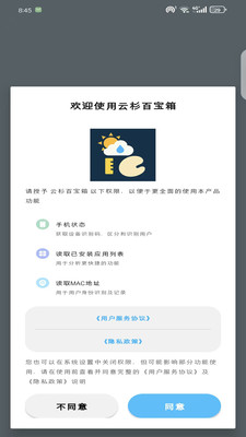 云杉百宝箱手机版13638