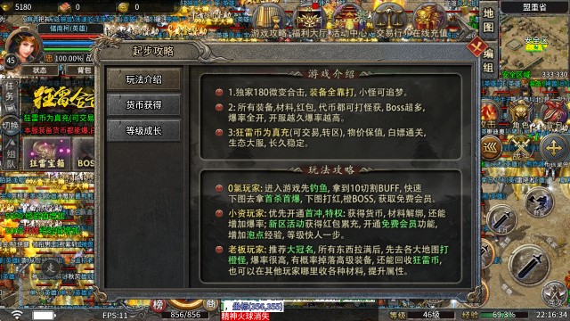 狂雷合击最新版