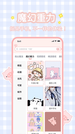 趣玩桌面壁纸安卓版13643