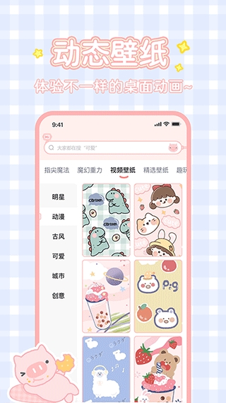 趣玩桌面壁纸安卓版13643