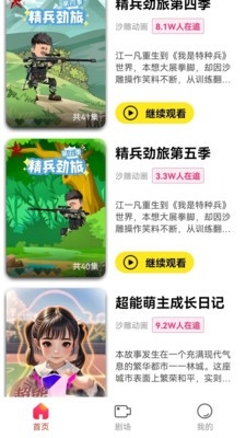 免费漫剧之家2025版13645