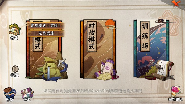 跨界对决1.04手机版