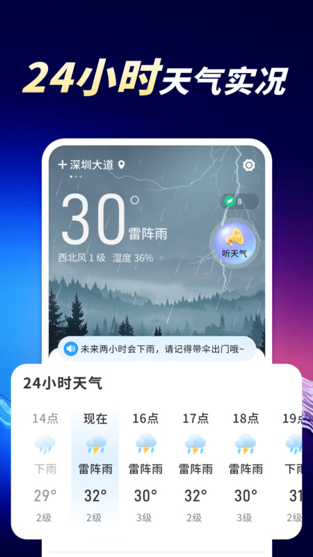 天气预报分秒报1