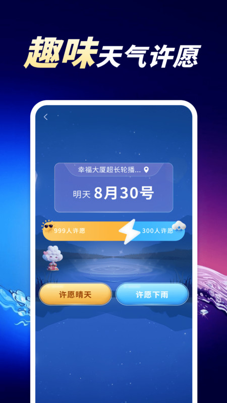 天气预报分秒报2