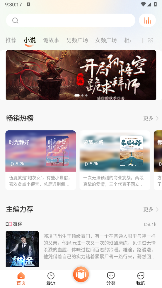 免费听书王13656