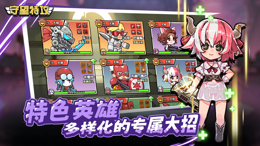 守望特攻手机版安卓版1