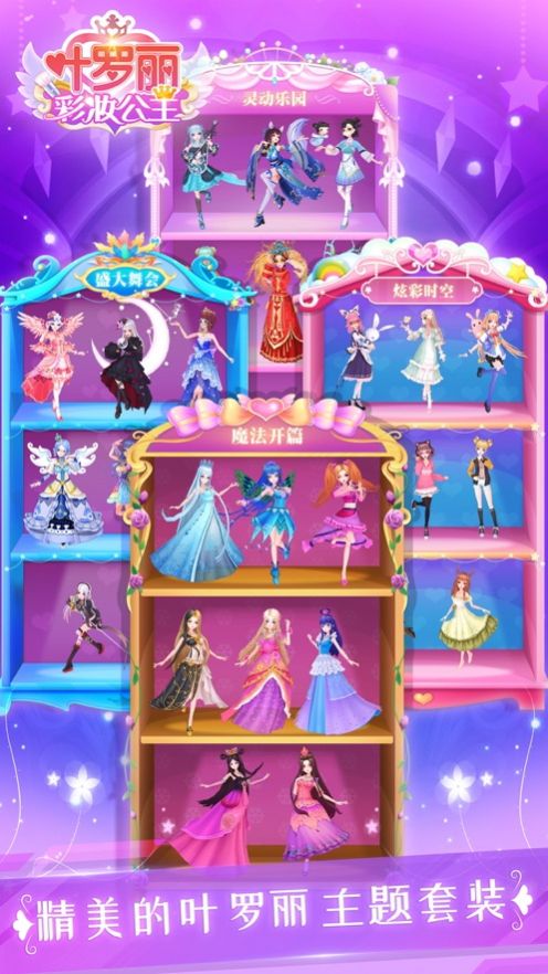 叶罗丽彩妆公主1