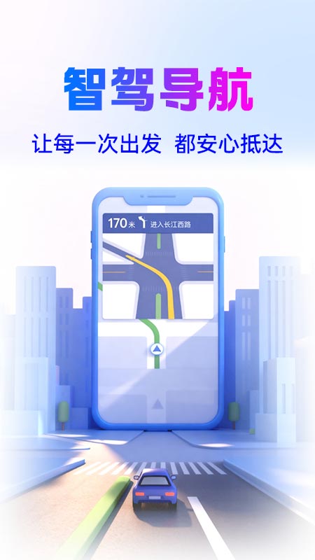 智驾级导航1
