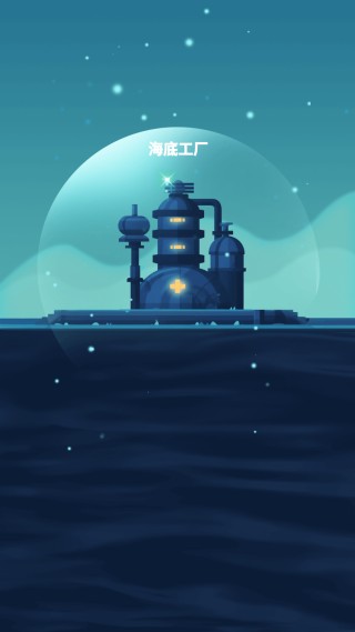 避难所海底工厂手游下载