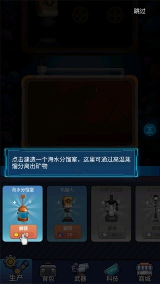 避难所海底工厂手游下载