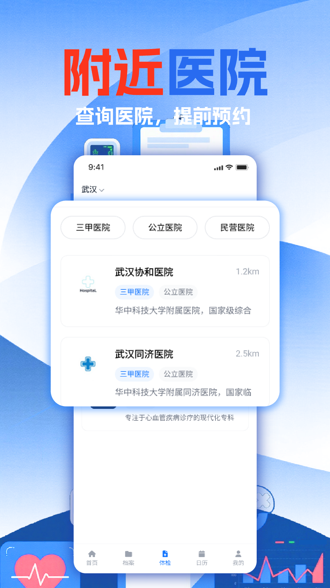 免费体检报告解读2