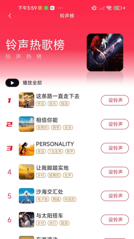 全能铃声王13666