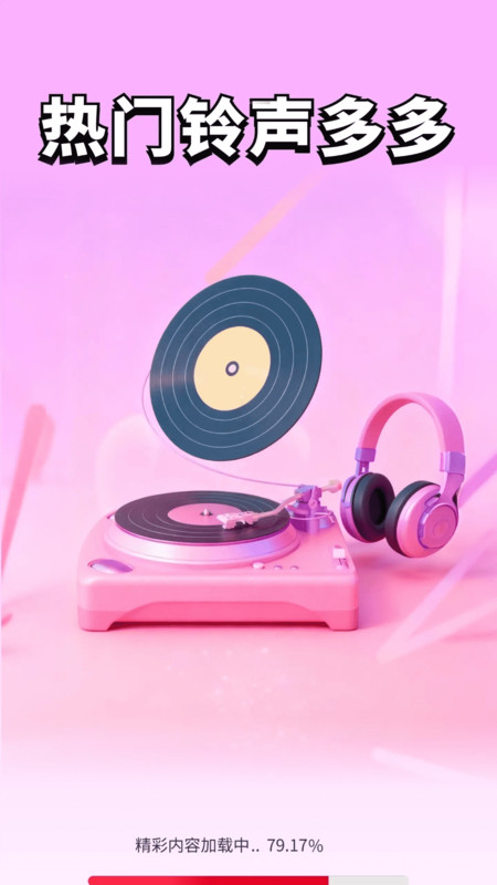 全能铃声王13666