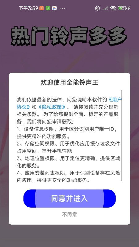 全能铃声王13666