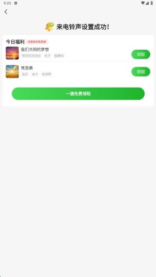 全能铃声王