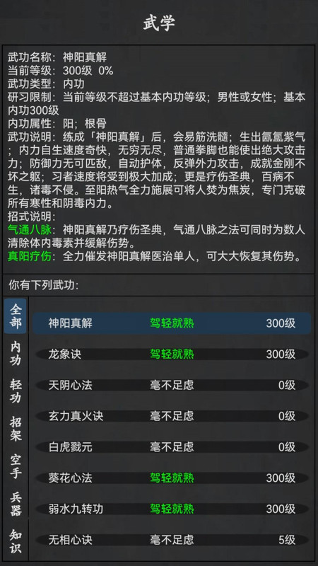 武林豪侠传20250