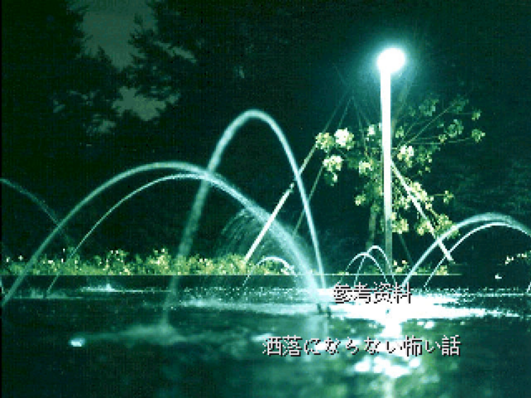 怪异症候群225323