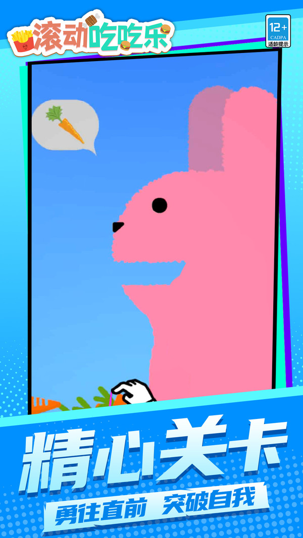 滚动吃吃乐最新版25325