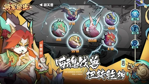 将军留步官方版1